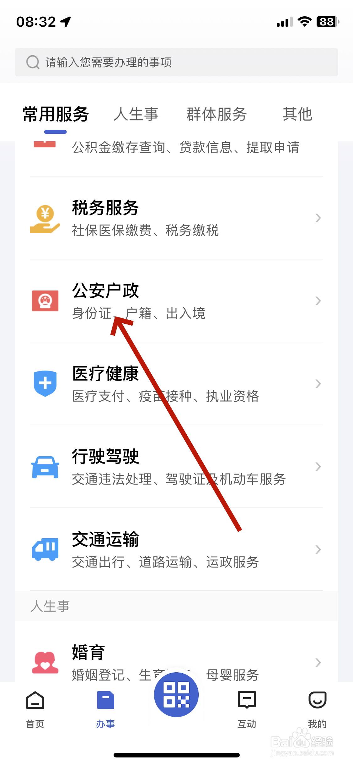 户口本户主变更怎样申请
