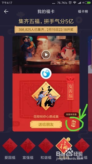 2018支付宝收集的福字最详细教程