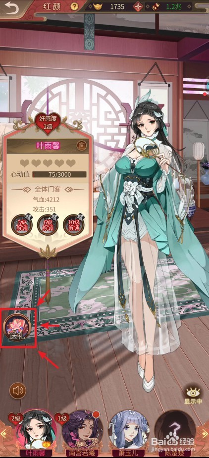 神都探奇红颜怎么快速提升心动值