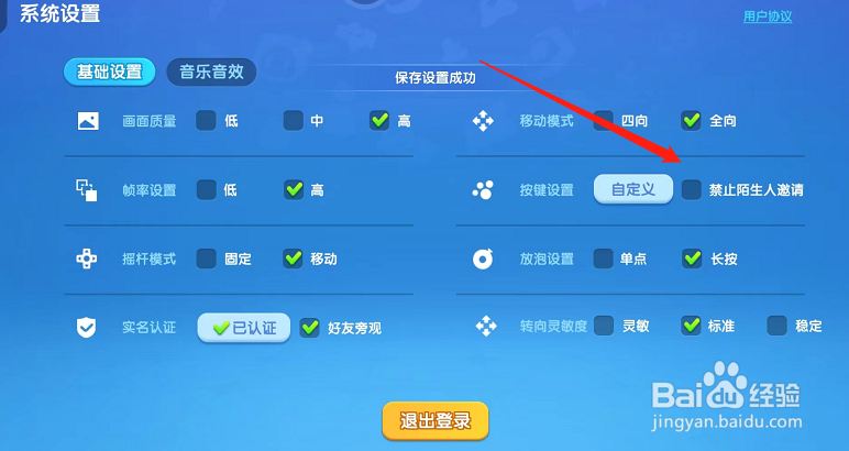 全民泡泡超人怎么禁止陌生人邀请组队