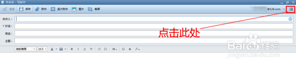 foxmail中如何在发送的邮件设置请求阅读收条？