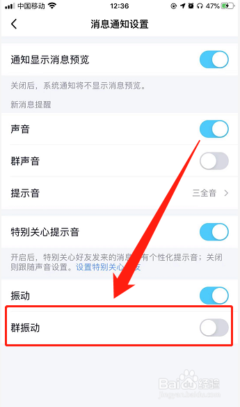 QQ如何设置群新消息振动提醒功能