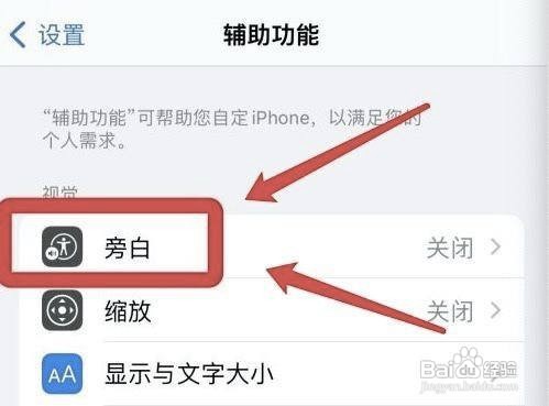 如何设置iphone单一导览样式