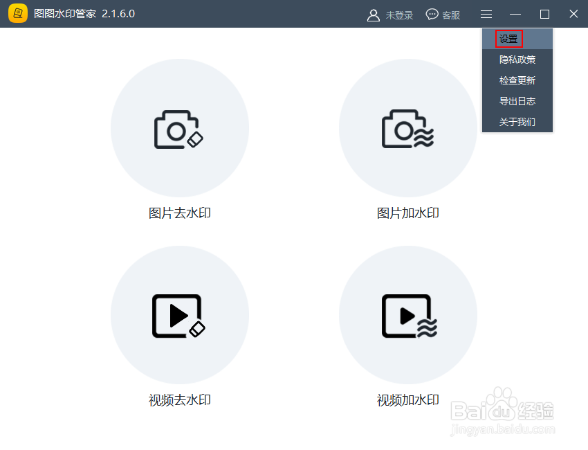 图图去水印如何将转换后的文件保留原文件名
