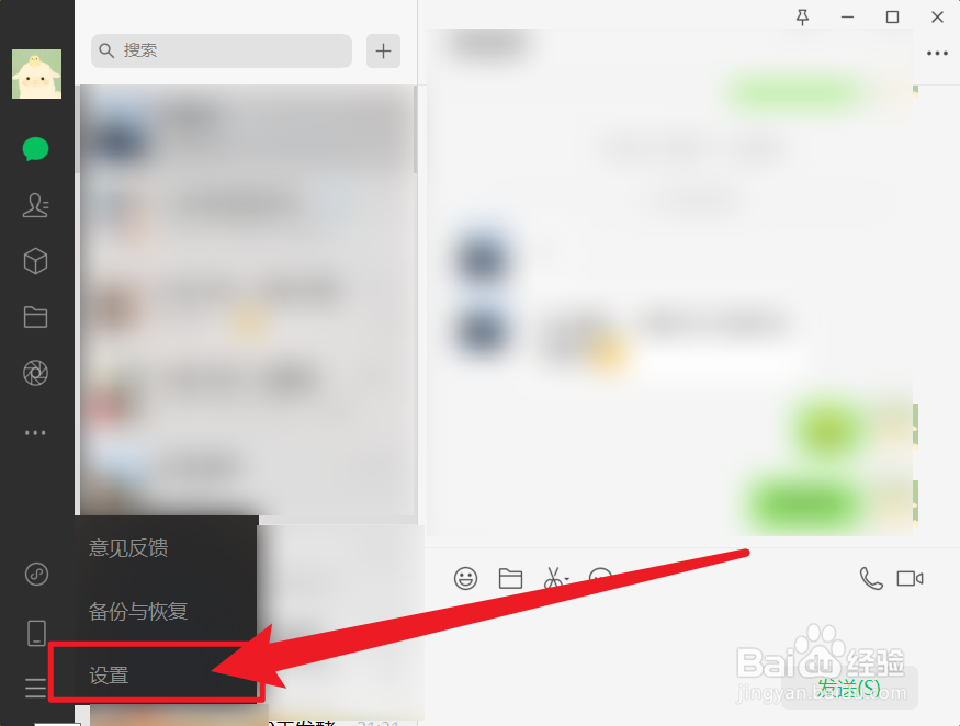 电脑微信怎么设置保留聊天记录