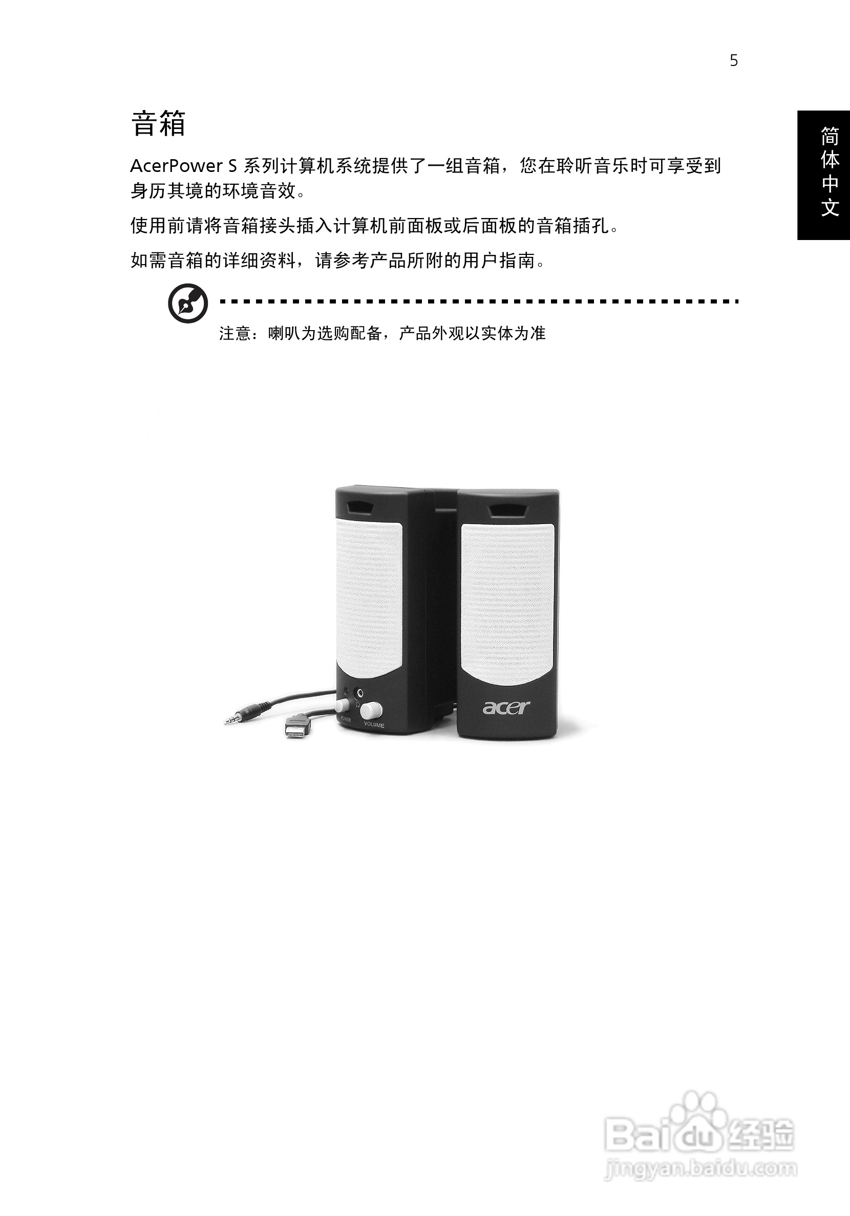 ACER宏基Aspire M1600计算机说明书:[1]