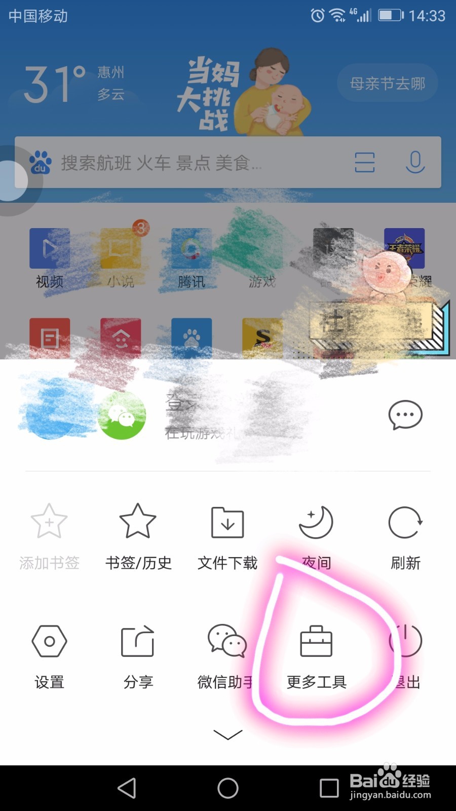 怎么用QQ浏览器截图