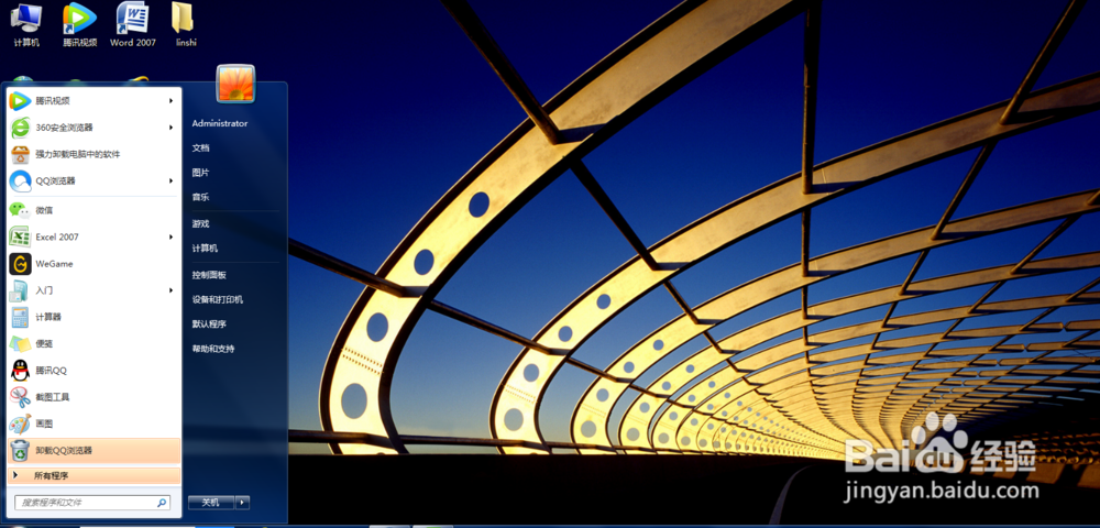 Windows7如何使用桌面Administrator文件夹