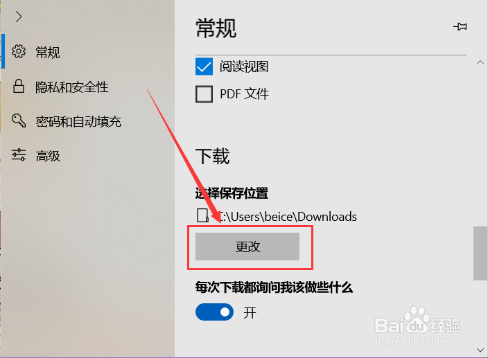 Microsoft Edge下载文件如何选择保存的位置