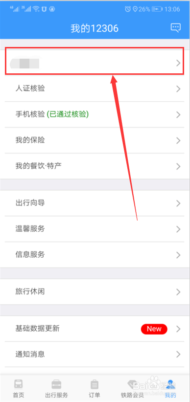 12306App怎么添加乘客
