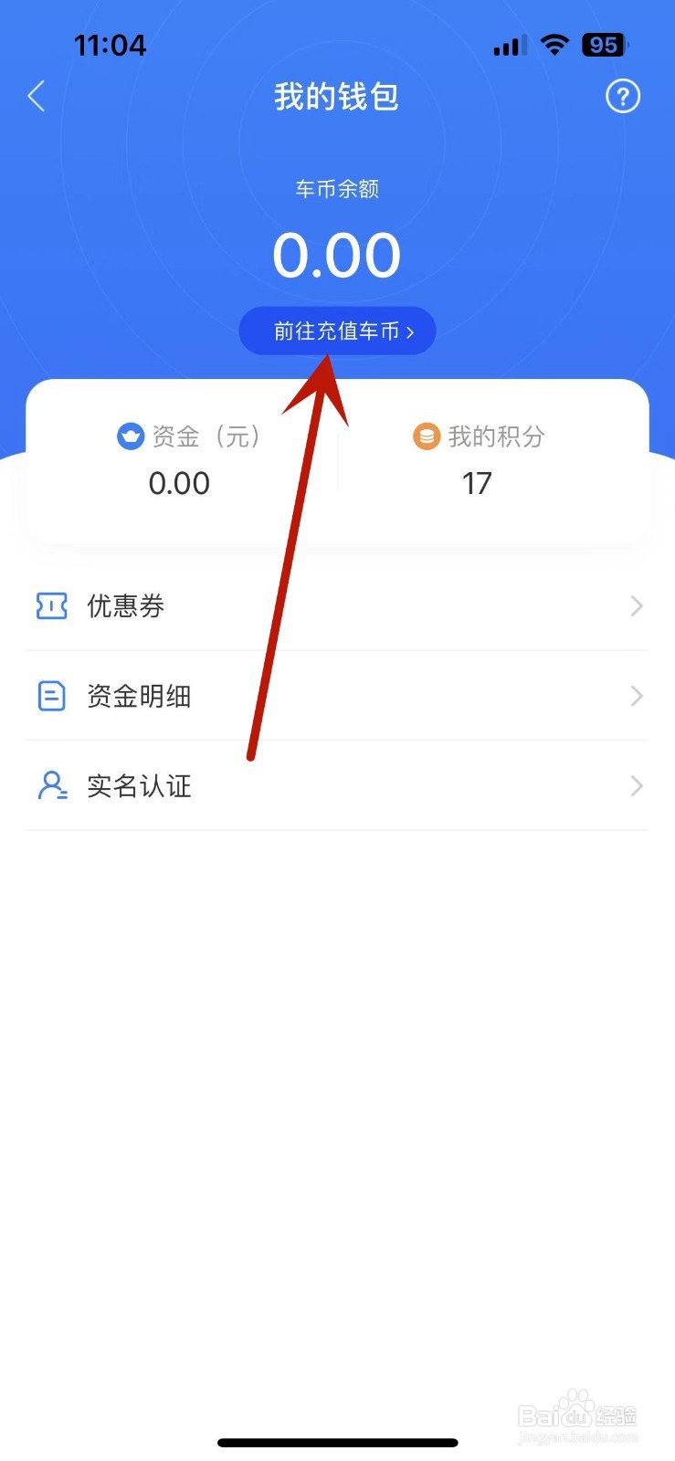 怎么在高考直通车App中充值车币
