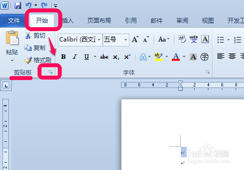 word怎么打开剪切板