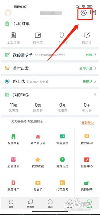 途牛旅游APP密码在什么地方修改？
