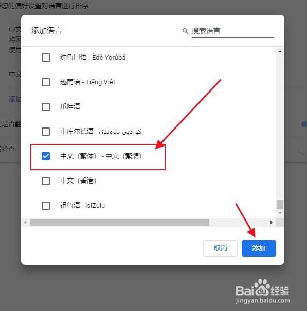 怎么把谷歌浏览器的界面语言改成繁体中文