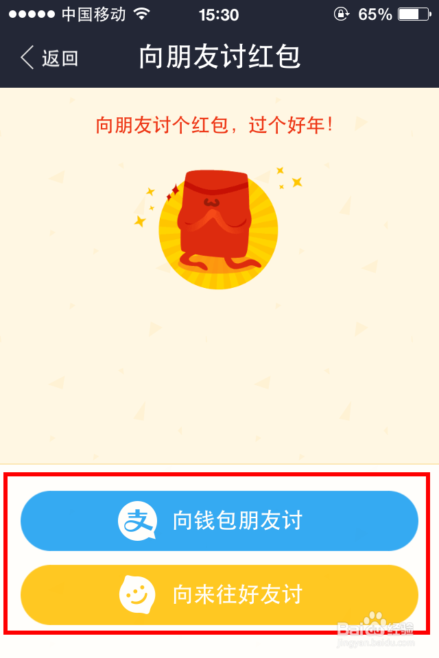 如何用支付宝向朋友讨红包
