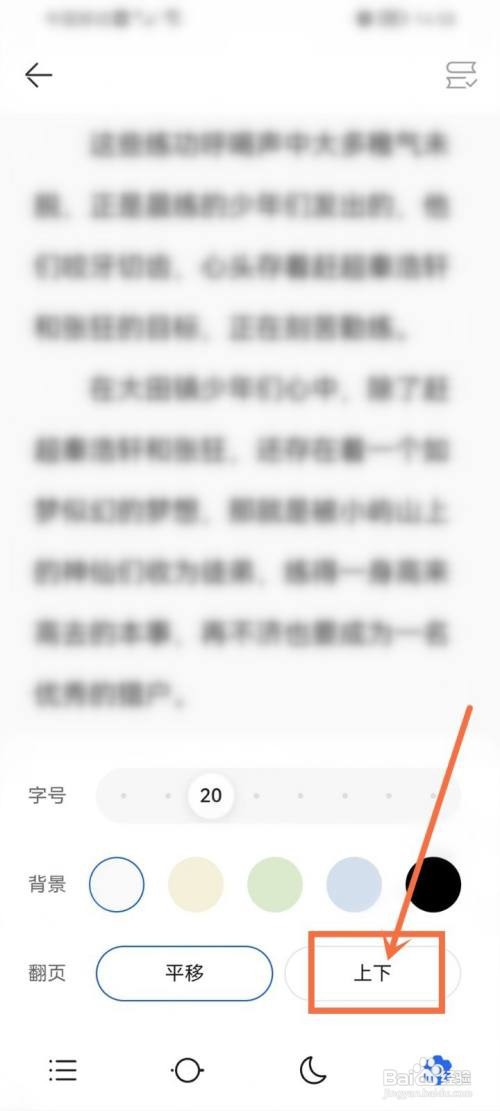 华为浏览器小说翻页如何设置