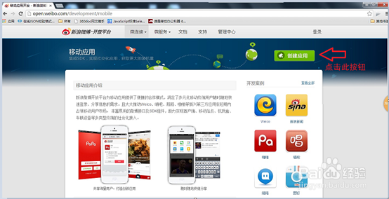 做金和IU的主人：[14]申请新浪微博的APPKEY