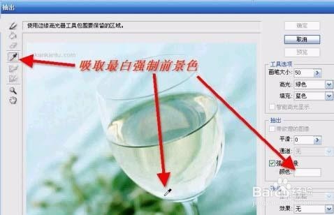photoshop玻璃杯抠图方法