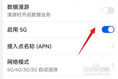 华为P50手机在哪里打开5G网络
