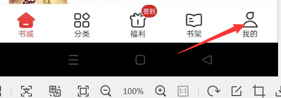 追书神器免费版APP如何关闭省流量模式