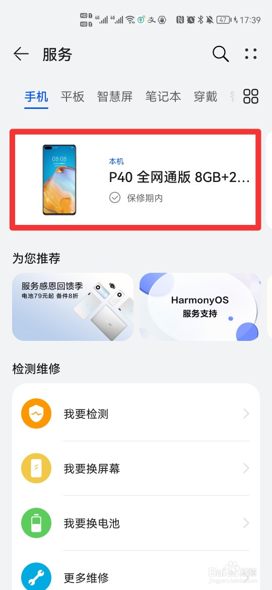 华为查保修时间查询