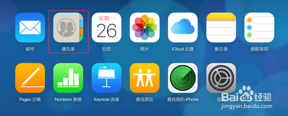iPhone如何批量删除通讯录联系人