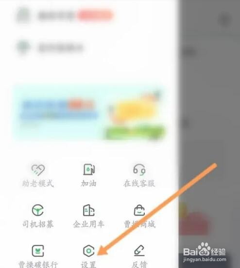 曹操出行APP如何添加紧急联系人信息