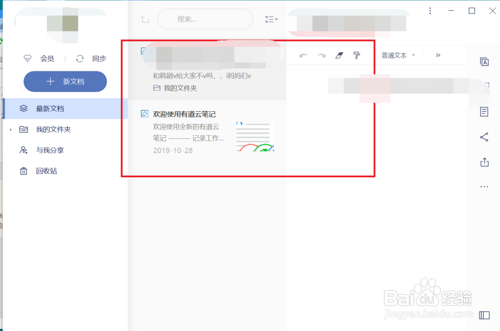 有道云笔记里的内容全部丢失了怎么办