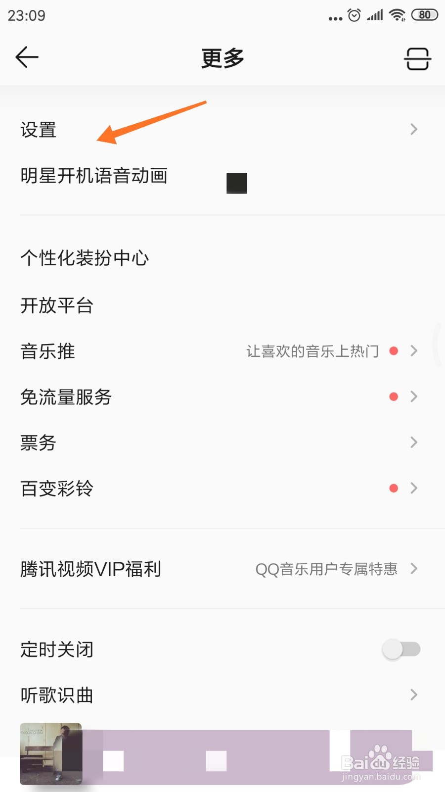 QQ音乐中如何导入外部歌单