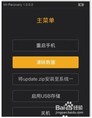 小米手机4的锁屏密码忘了怎么办
