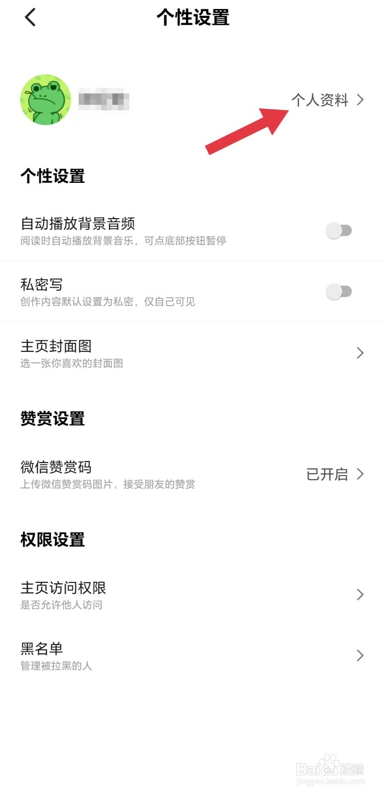 糖水App怎么看爱好