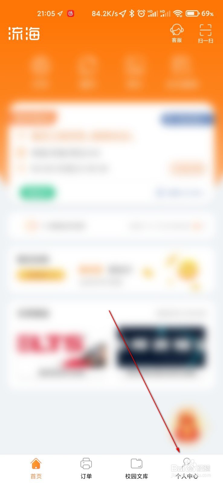 流海怎么查看鱼籽使用记录