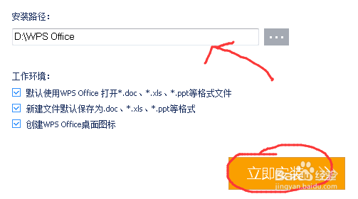 WPS安装教程，几点使用非常方便