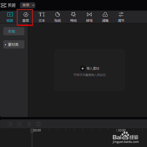 在剪映专业版中如何添加运动音效素材