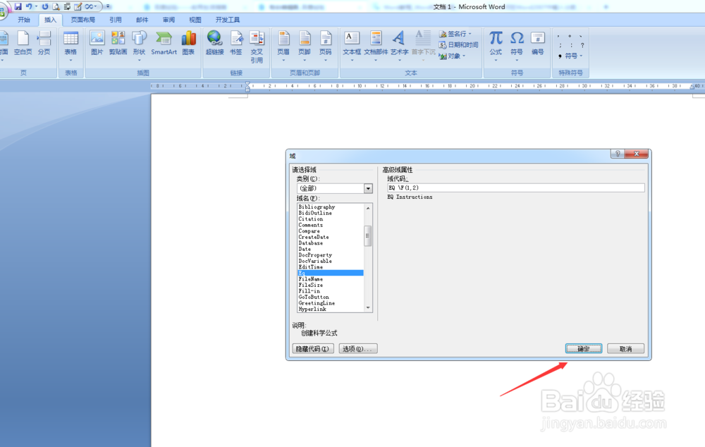 如何在Word2007中输入分数