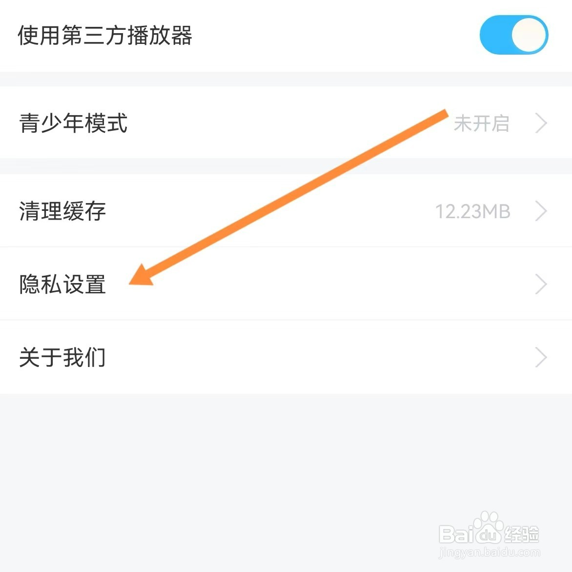 埋推推如何查找隐私设置
