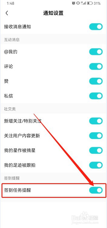 Hobby如何关闭签到任务提醒