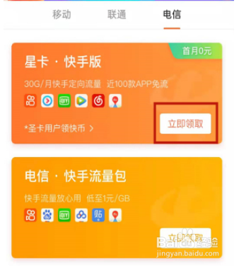 快手免流量怎么设置