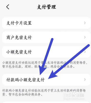 掌上生活软件怎么开启付款码小额免密支付功能