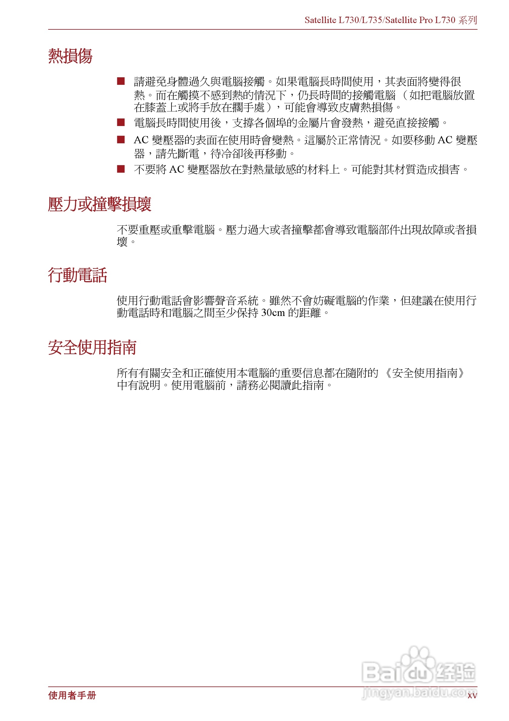 东芝Satellite L735笔记本电脑使用说明书:[2]