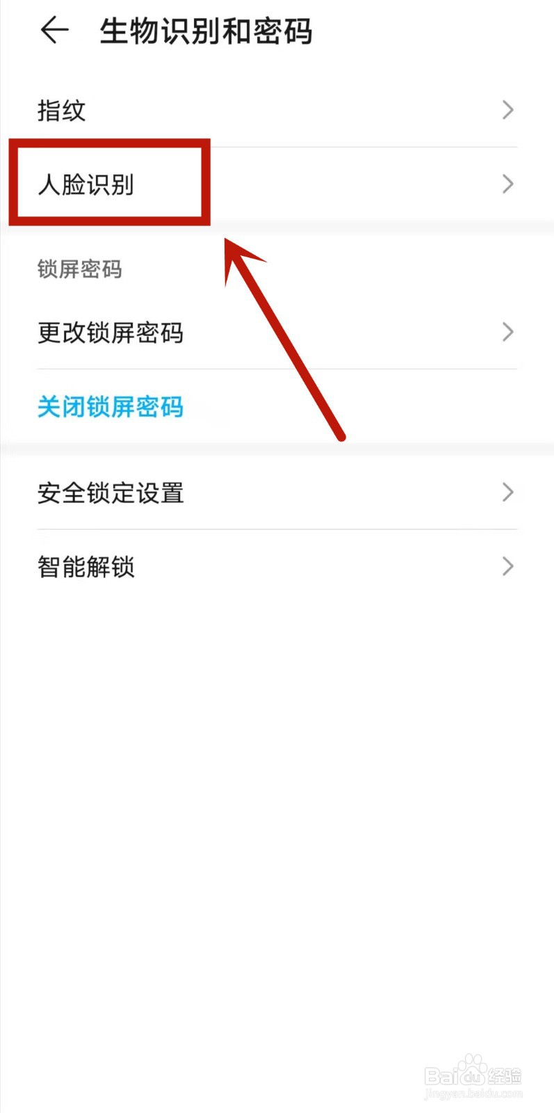 华为人脸识别设置