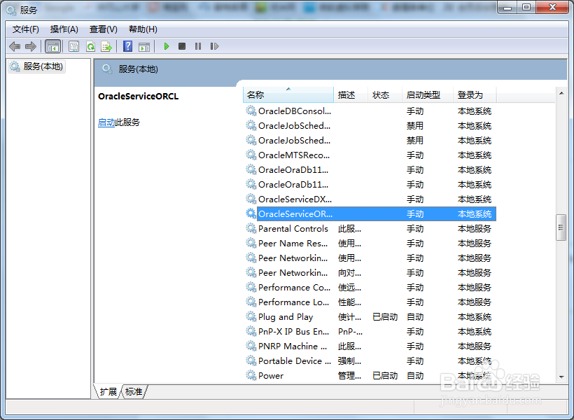 Oracle的启动和关闭