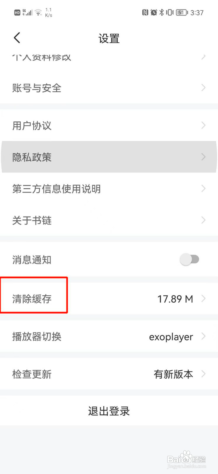 书链如何清除缓存