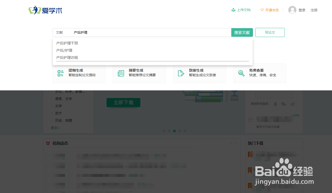 爱学术怎么导出参考文献