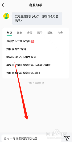 QQ音乐如何联系客服助手