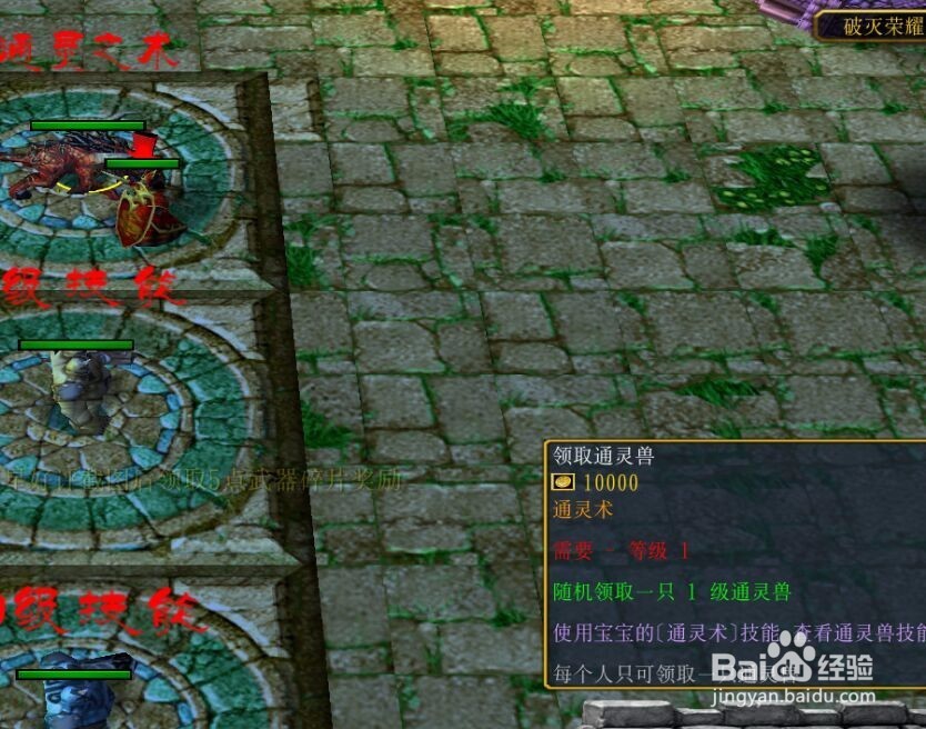 魔兽争霸破灭荣耀通关攻略