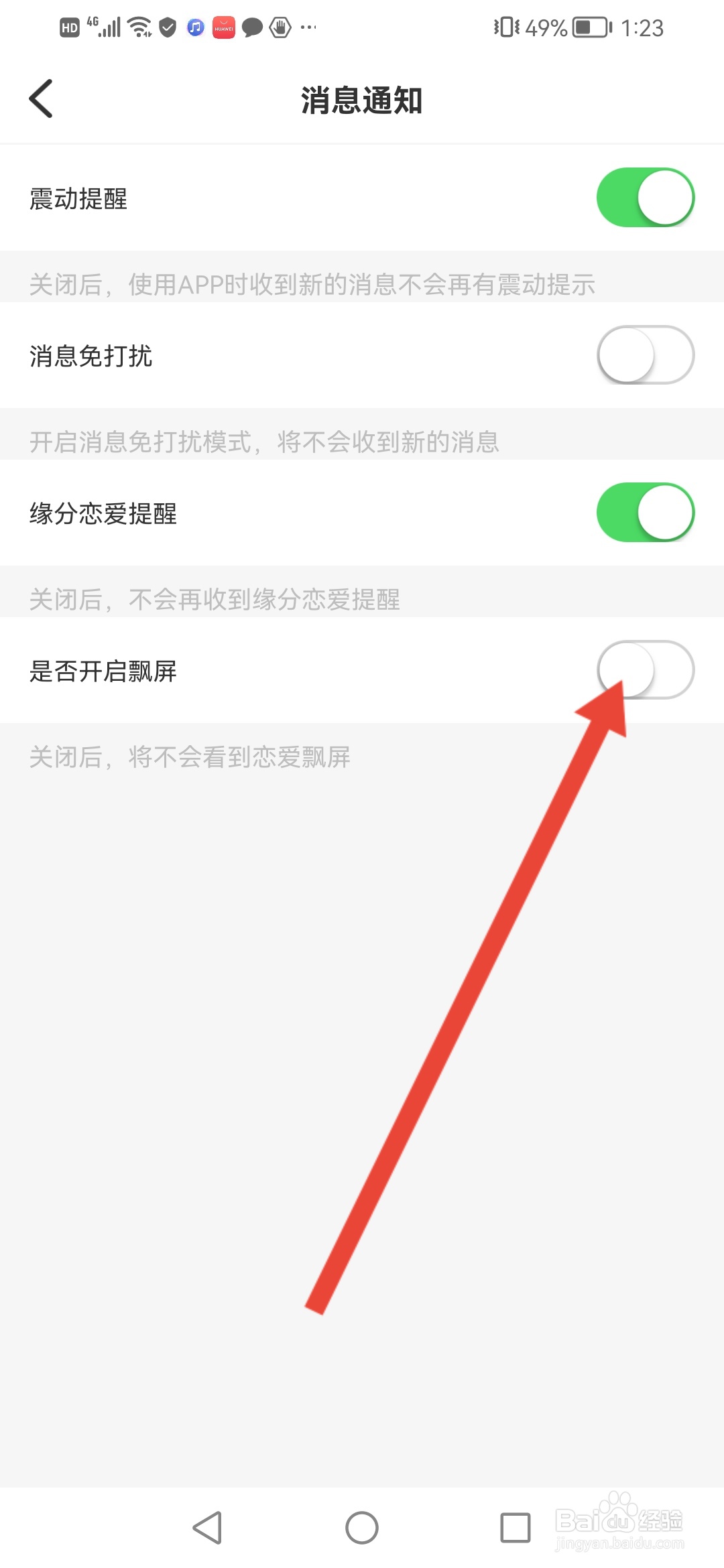 为你心动怎么关闭飘屏