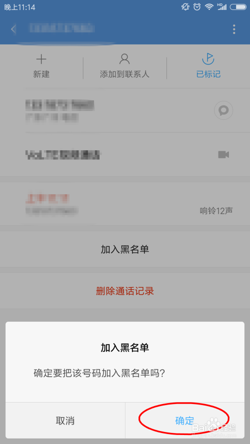 小米手机怎样将某些来电加入黑名单