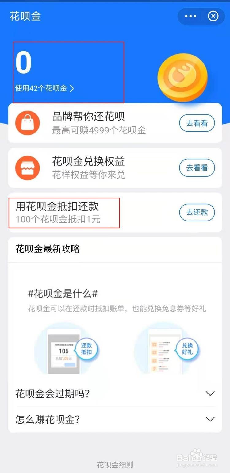 支付宝如何查看花呗金