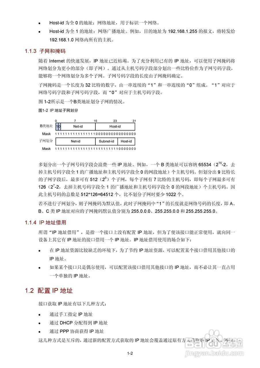 H3C SR6600路由器用户手册:[32]